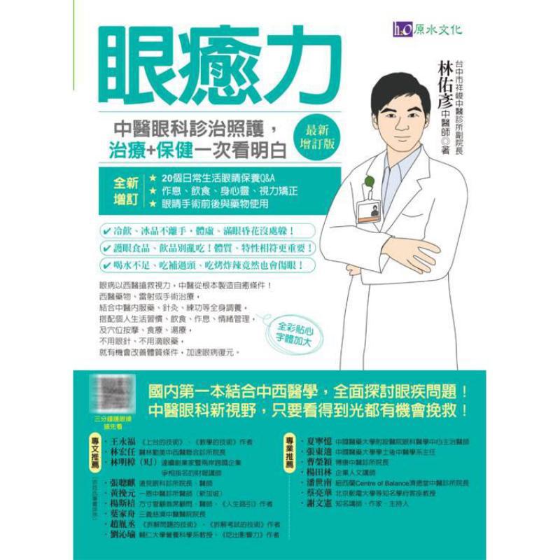 Eye Healing Power Diagnosis Tr - Health & Wellness Unlimited 评论和价格